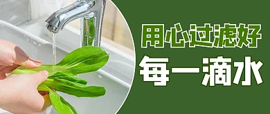 自来水公司广告摄影图绿色商务风公众号首图