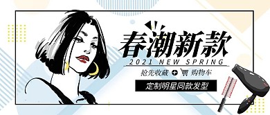 春潮新款美女頭像黑色單色波普風格公眾號首圖