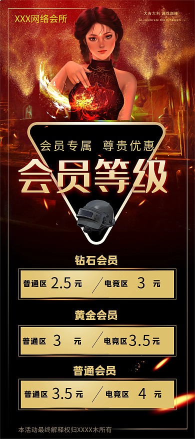 會員等級會員尊享游戲人物深色系簡約展架