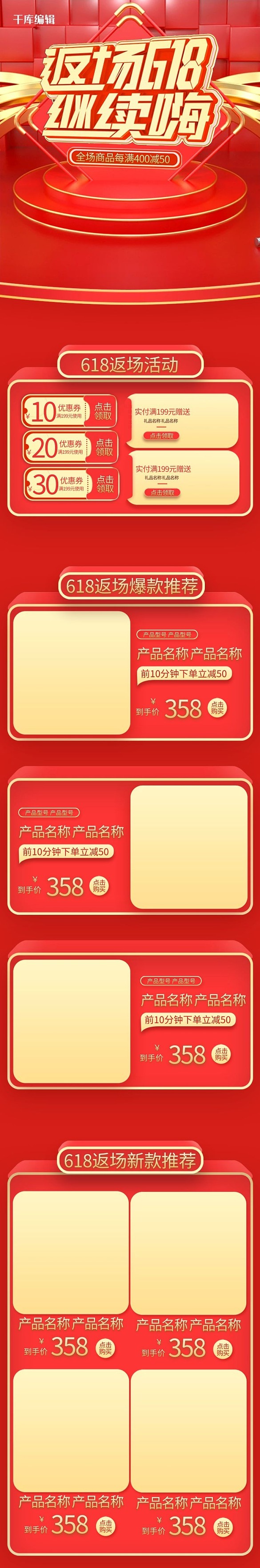 618返場紅金C4D立體簡約手機端首頁