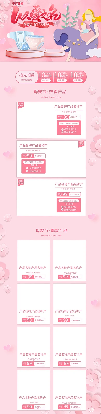 母婴粉色简约电商店铺电商PC端首页