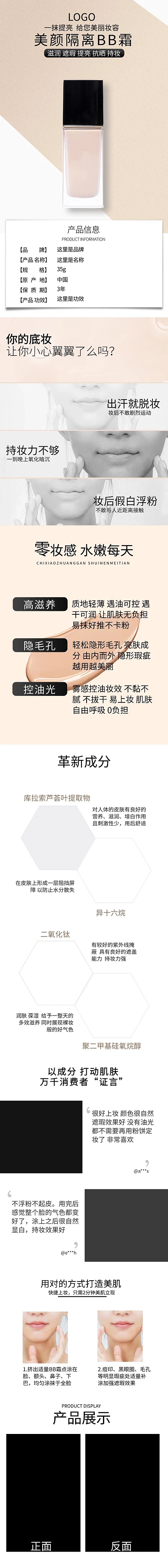 美妆粉底液BB霜遮瑕裸色简约电商详情页