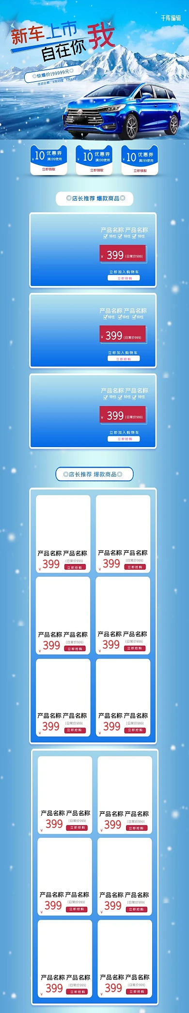 汽车蓝色简约电商手机端首页