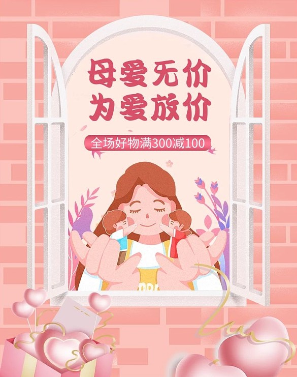 母親節(jié)禮物愛心粉色簡約風電商豎版banner