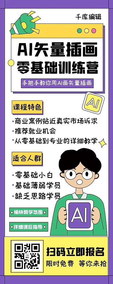 教育培训矢量人物紫色手绘插画长图海报