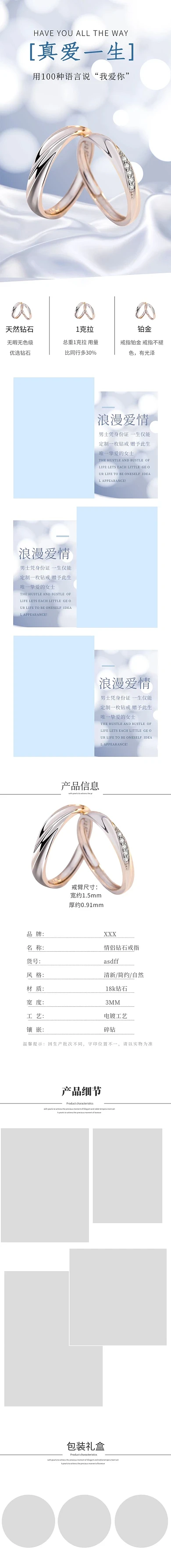 配饰戒指蓝色简约电商详情页