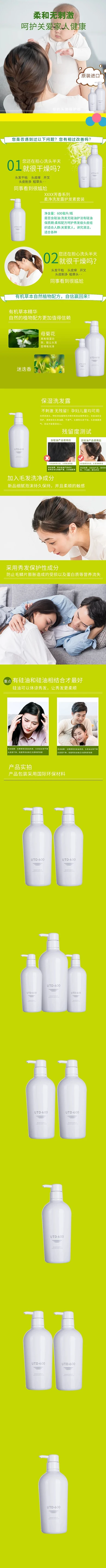 洗护用品柔和无刺激洗发露绿色简约风电商详情页