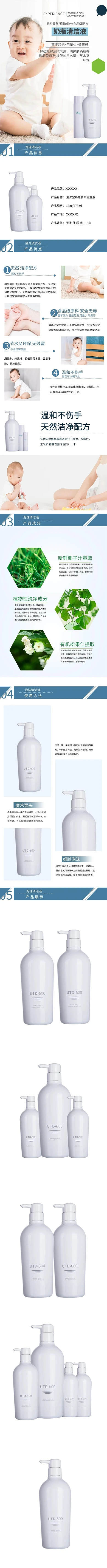 宝宝生活用品奶瓶清洁液蓝色简约风电商详情页