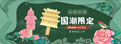 夏季美食冰激凌绿色中国风剪纸电商全屏banner