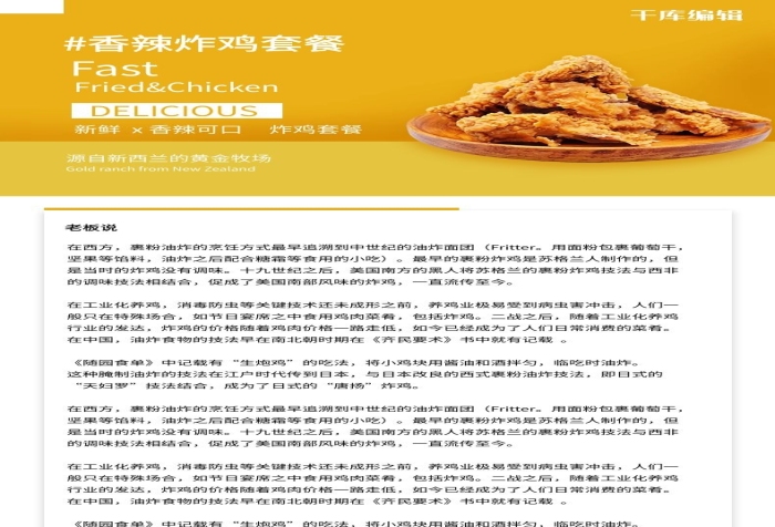 真實(shí)雞腿肉美食炸雞塊電商詳情頁

