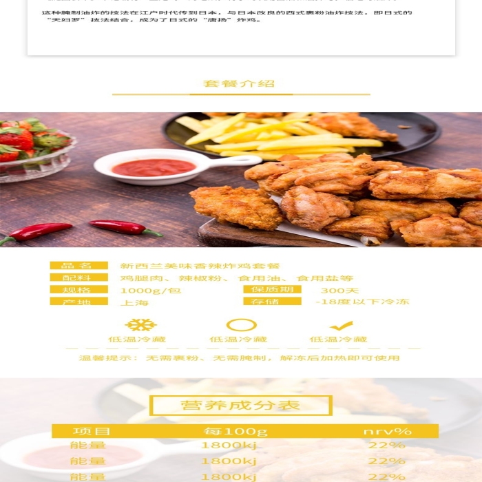 真實(shí)雞腿肉美食炸雞塊電商詳情頁
