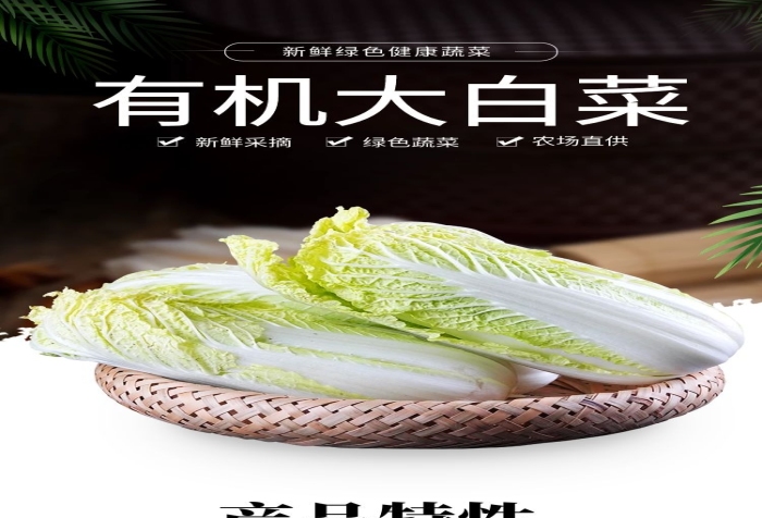 新鮮采摘白菜綠色簡(jiǎn)約電商詳情頁
