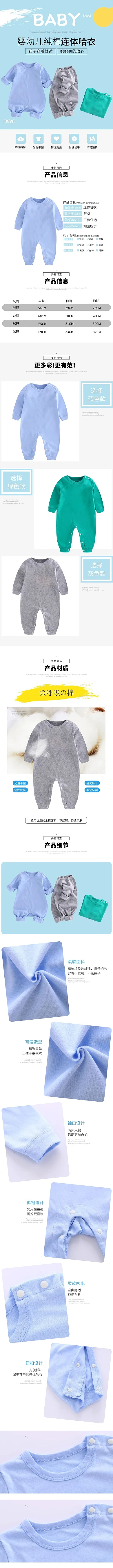婴幼儿用品纯棉连体哈衣蓝色简约风电商详情页