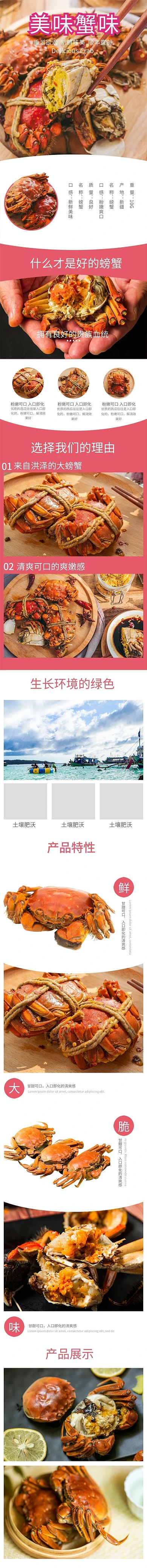 美味螃蟹电商详情页