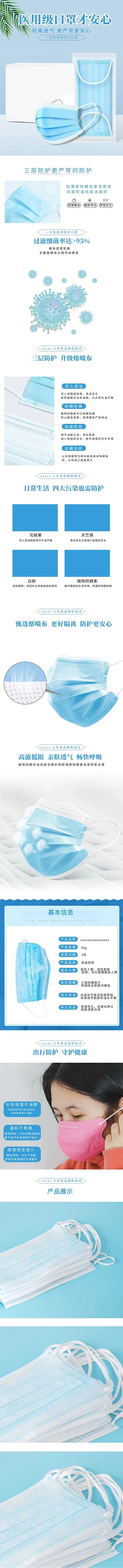 日常生活用品医用级一次性口罩清雅蓝清新风电商详情页
