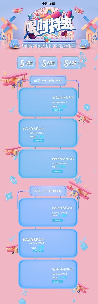 開學(xué)季限時特惠粉嫩簡約電商首頁