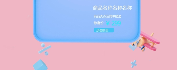 新品上市特惠粉嫩簡(jiǎn)約電商首頁(yè)

