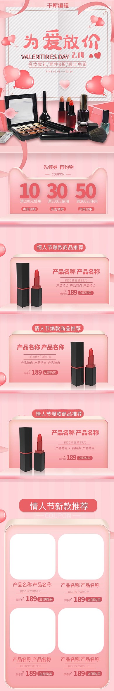 為愛(ài)放價(jià)情人節(jié)粉色彩妝簡(jiǎn)約立體電商手機(jī)端首頁(yè)