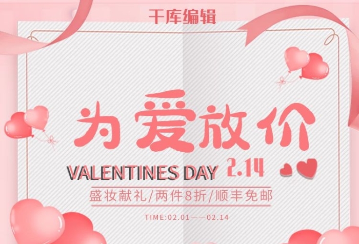 放價彩妝簡約立體電商手機(jī)端首頁
