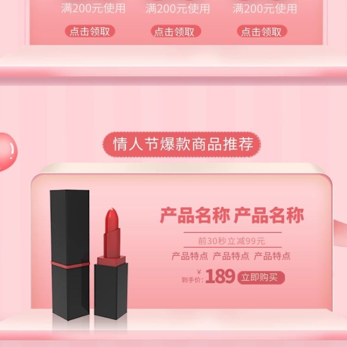 放價彩妝簡約立體電商手機(jī)端首頁
