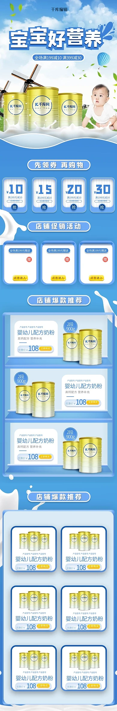 婴儿奶粉简约婴儿食品电商手机端首页