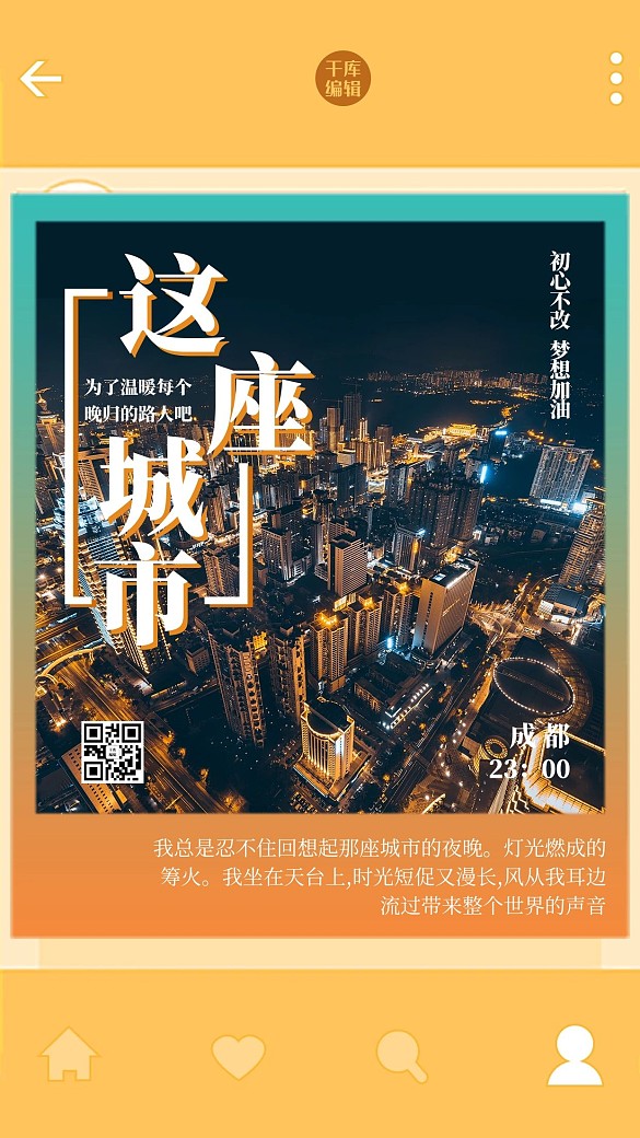 城市24小時夜景黃色簡約海報