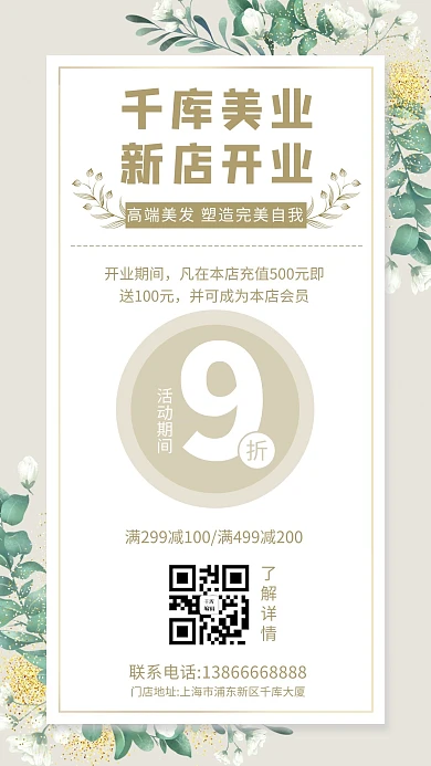 美业新店开业手绘花咖色渐变手机海报