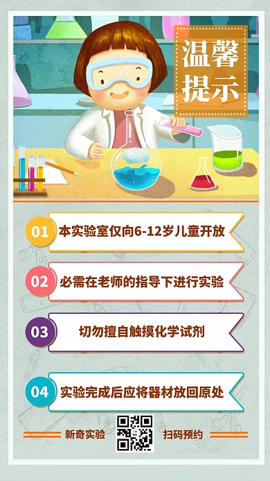 溫馨提示兒童實(shí)驗(yàn)綠色手繪手機(jī)海報(bào)