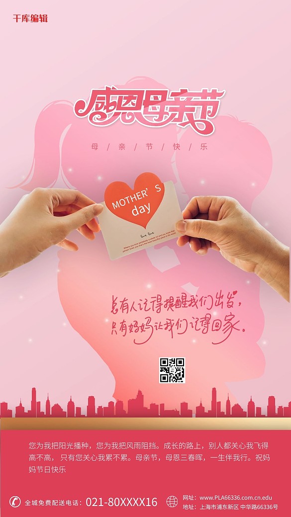 母親節(jié)感恩紅色簡(jiǎn)約海報(bào)母親節(jié)海報(bào)感恩五月感謝媽媽