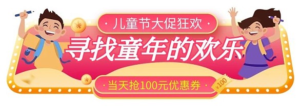61兒童節(jié)活動(dòng)漸變電商膠囊圖