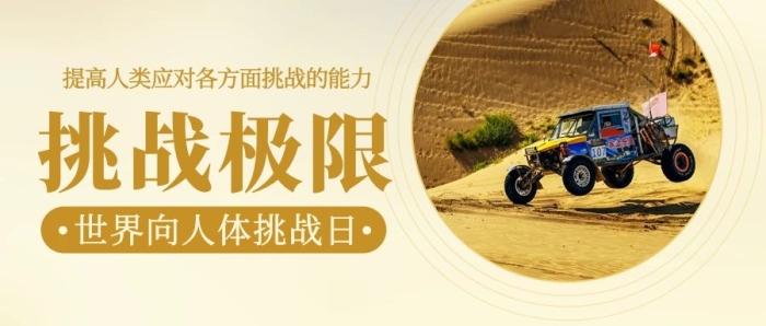 提高能力條件挑戰(zhàn)日彩色簡約公眾號首圖
