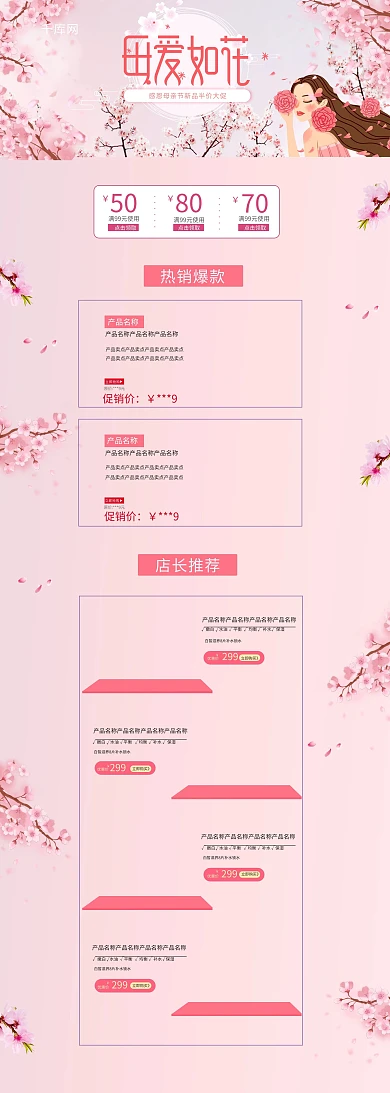母亲节樱花粉色温馨电商首页