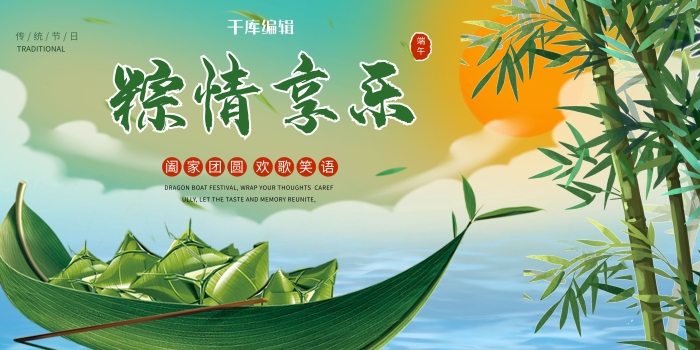 傳統(tǒng)節(jié)日端午船綠色藍色中國風展板
