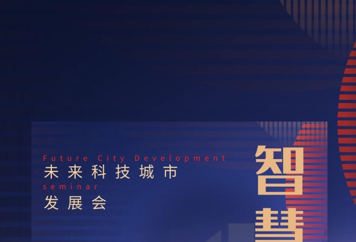 創(chuàng)新城市城市建筑藍(lán)色科技風(fēng)
