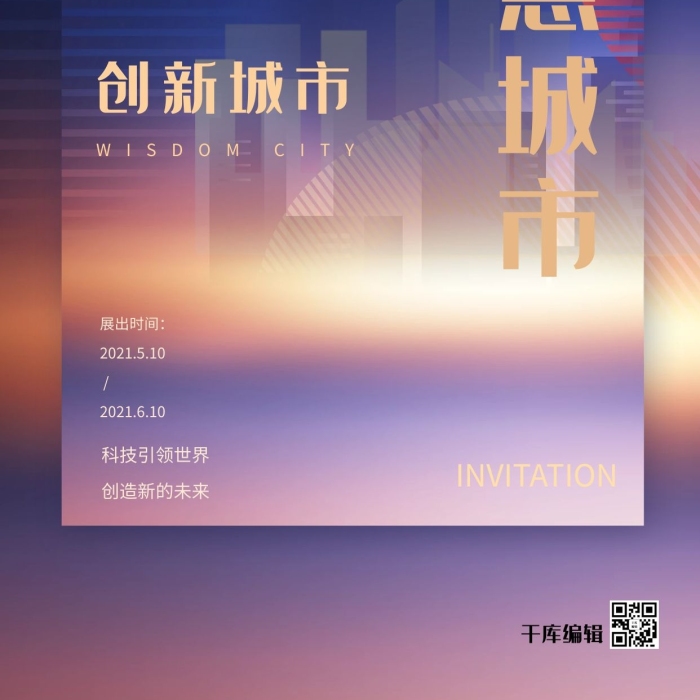 創(chuàng)新城市城市建筑藍(lán)色科技風(fēng)
