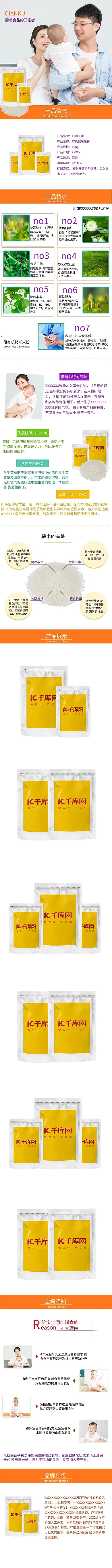 婴儿辅食有机糙米米粉电商详情页