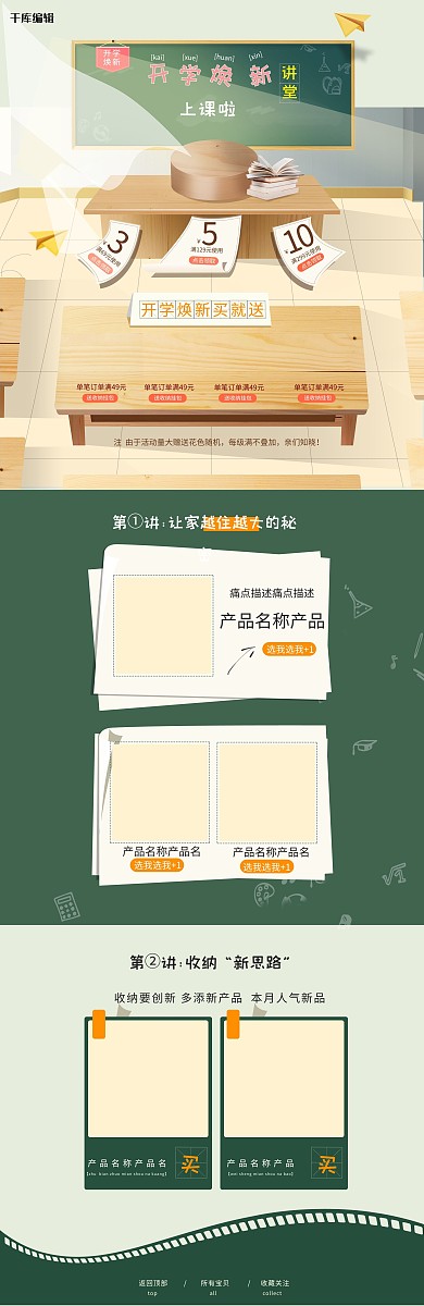 開學(xué)季活動(dòng)手繪卡通風(fēng)收納家居教室場(chǎng)景通用PC端首頁