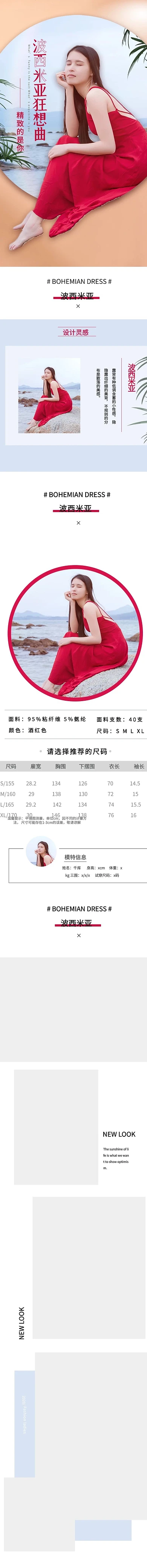女装连衣裙电商详情页