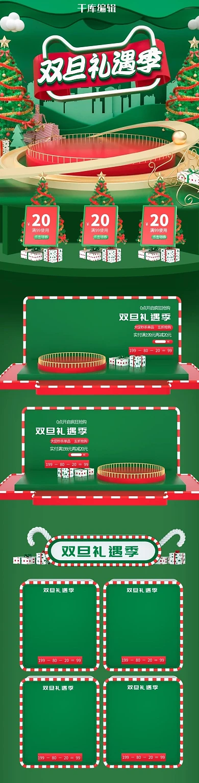 双旦礼遇季绿色c4d微立体电商手机端首页