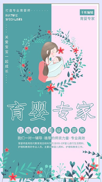 育嬰專家小清新海報