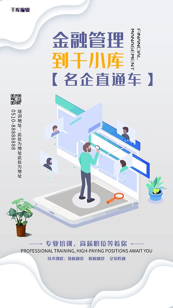 簡(jiǎn)約大氣清新企業(yè)培訓(xùn)海報(bào)