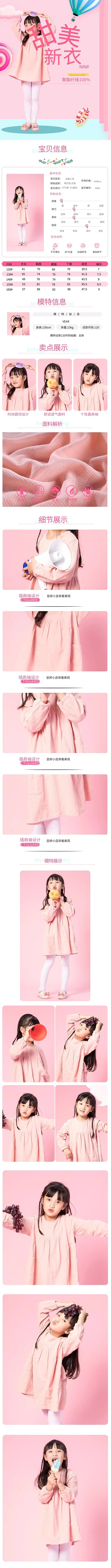 童装甜美连衣裙儿童服饰电商详情页