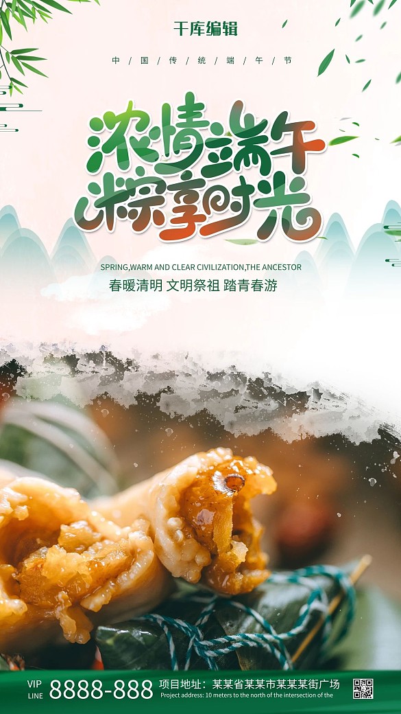 濃情端午粽享時光綠色中國風手機海報