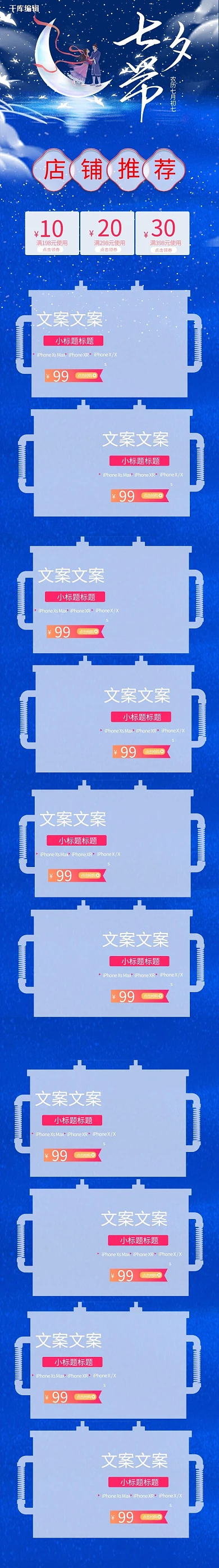 七夕节浪漫情侣蓝色中国风手机端首页