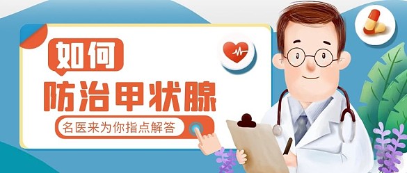 防治甲狀腺醫(yī)生藍(lán)色卡通扁平