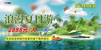 景点门票促销旅游绿色简约展板