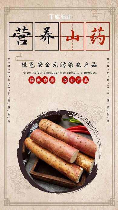 农产品山药褐色创意海报