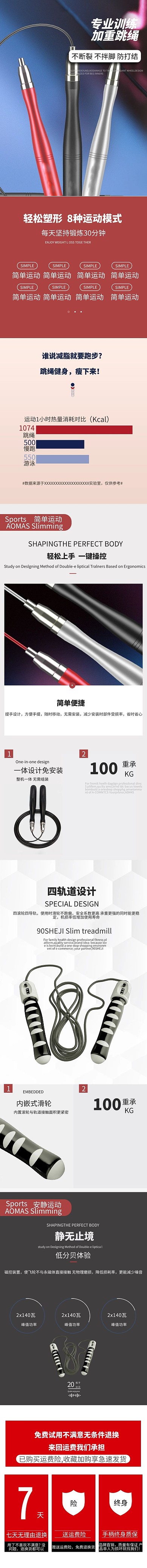 運(yùn)動(dòng)健身器材跳繩電商詳情頁(yè)