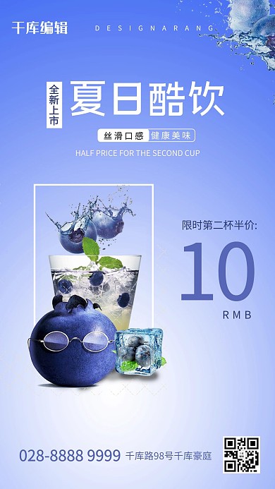 夏季上新藍(lán)莓藍(lán)莓汁飲品紫色促銷海報(bào)