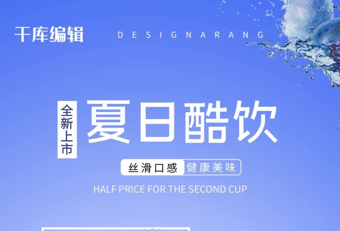 健康美味藍莓汁飲品紫色促銷海報
